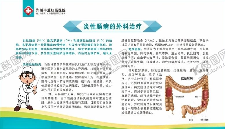 编号：53023604251301165355【酷图网】源文件下载-炎性肠病的外科治疗