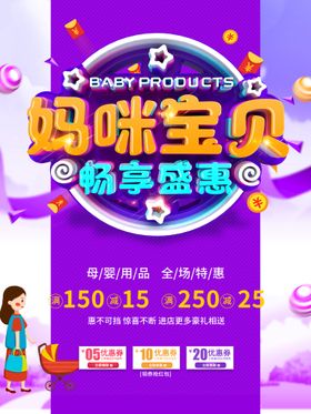 编号：03728409241046380673【酷图网】源文件下载-母婴用品