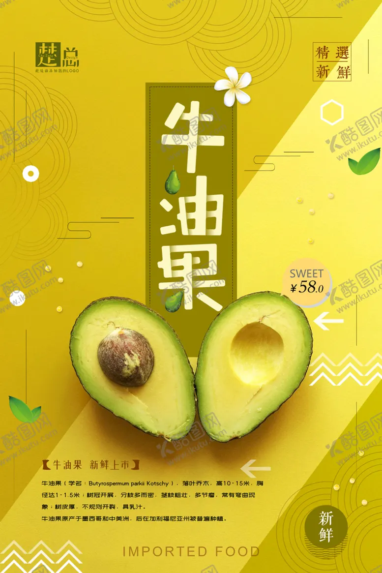 编号：23805409160547519832【酷图网】源文件下载-牛油果桃PSD分层素材