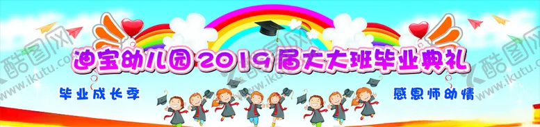 编号：78319906250106526058【酷图网】源文件下载-毕业典礼海报