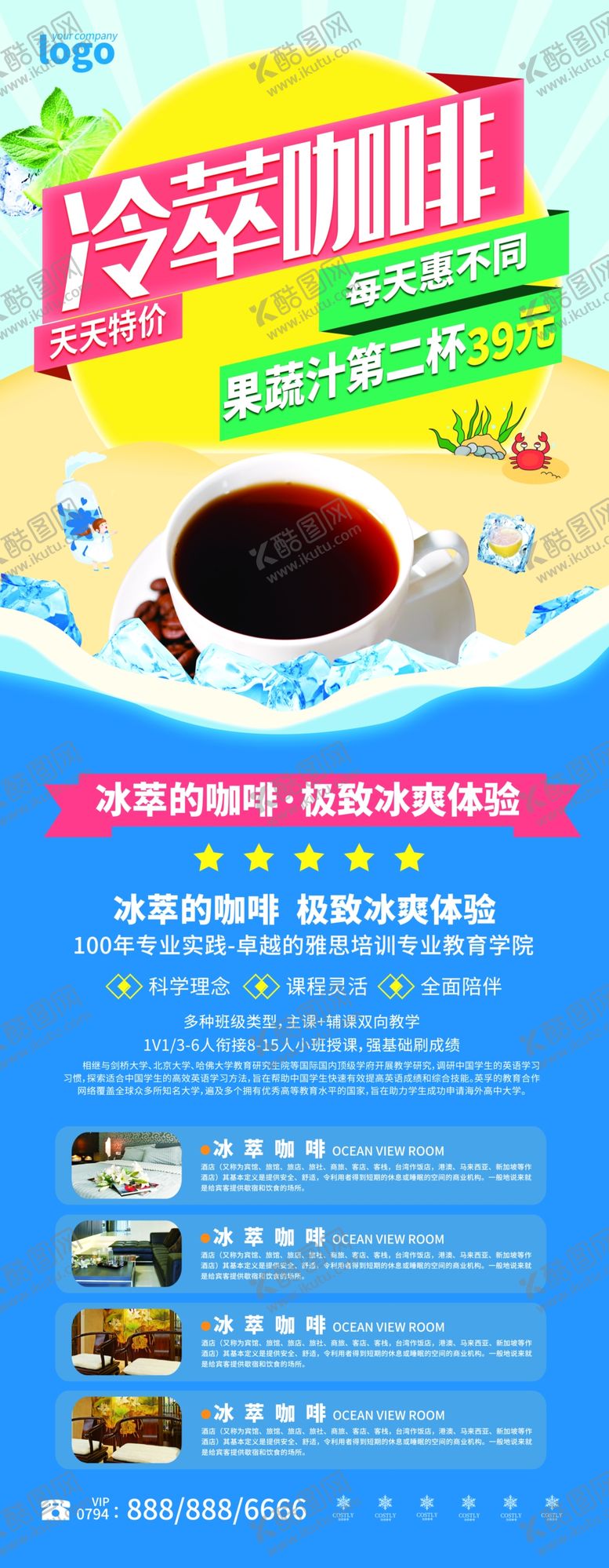 编号：95781306240625324388【酷图网】源文件下载-咖啡展架