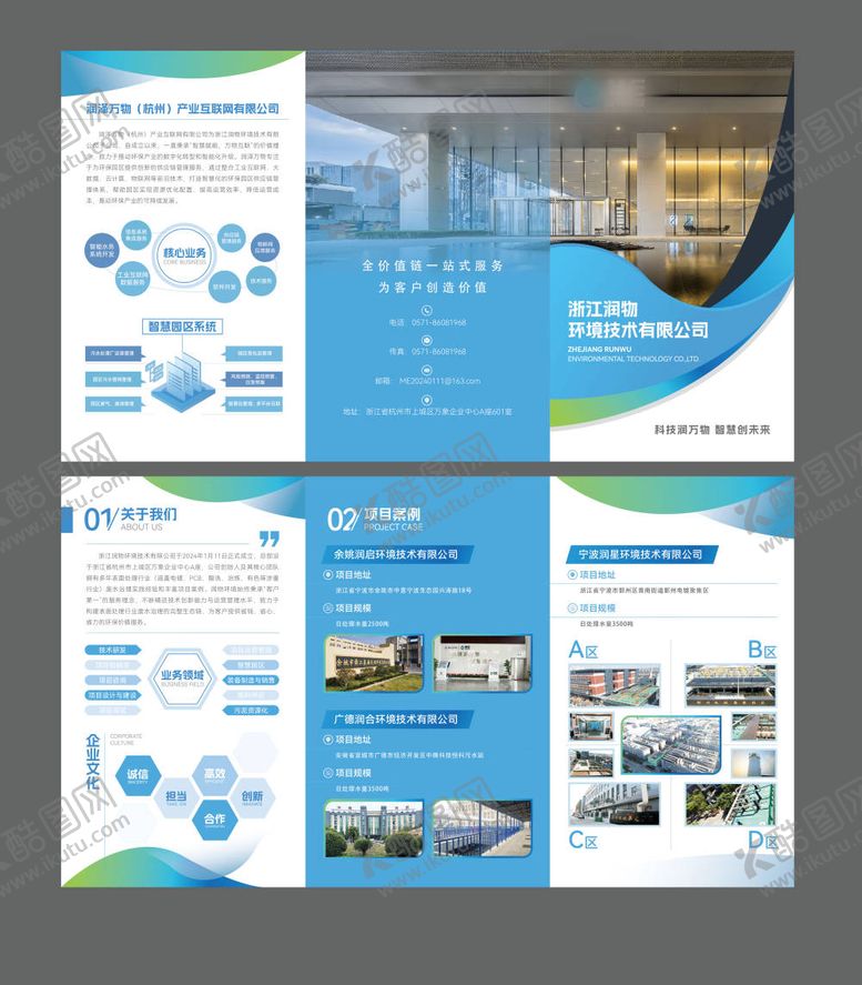 编号：56661709261616587545【酷图网】源文件下载-三折页