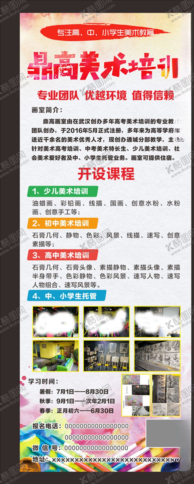 编号：30220307041212129595【酷图网】源文件下载-美术培训展架