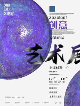艺术展海报生活节活动