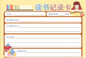 读书记录表
