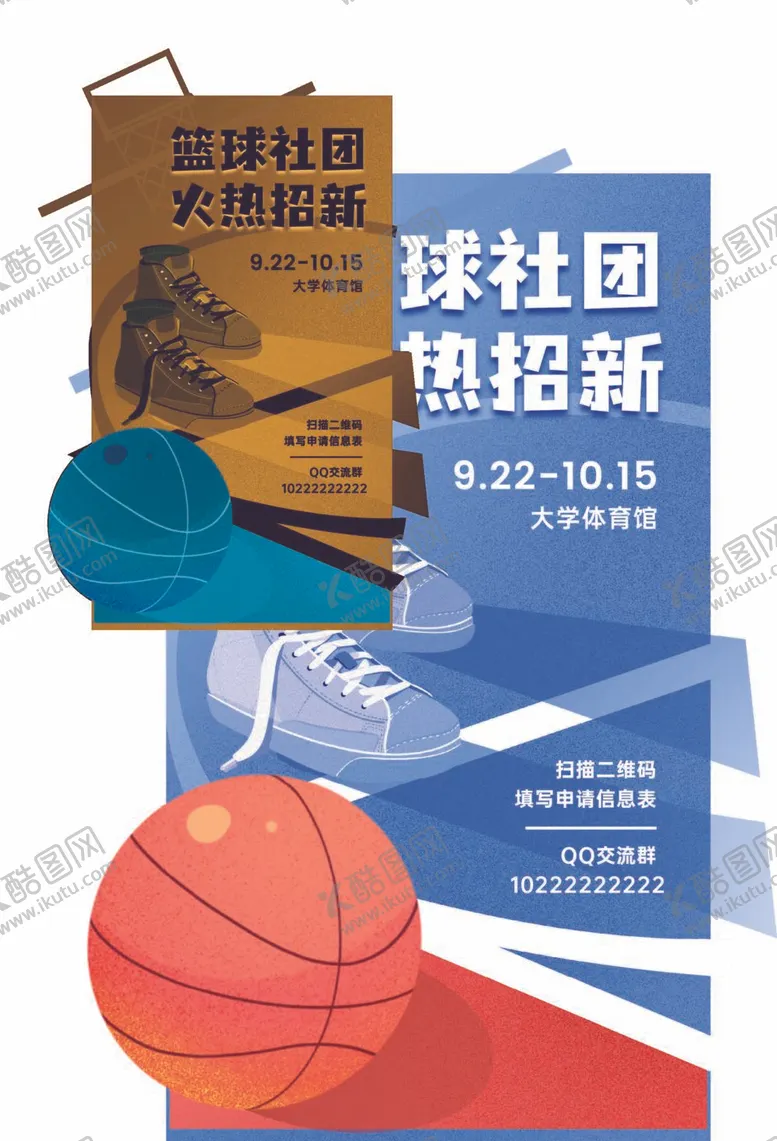 编号：84250710072147529852【酷图网】源文件下载-校园篮球社团招新手绘插画