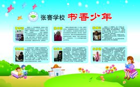 书香少年