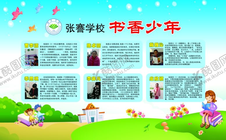 编号：63604905121931243716【酷图网】源文件下载-书香少年