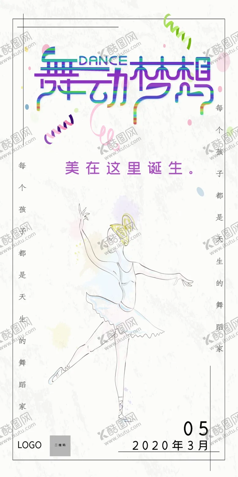 编号：98571206240518016012【酷图网】源文件下载-舞动梦想