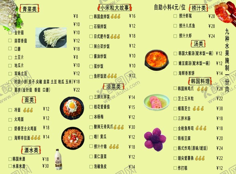 编号：98926302042017183592【酷图网】源文件下载-烤肉菜单