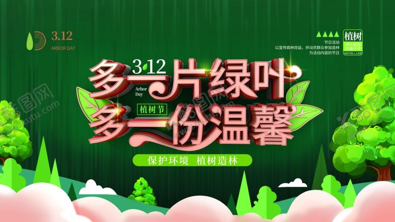编号：27702602210037015478【酷图网】源文件下载-植物节绿色环境
