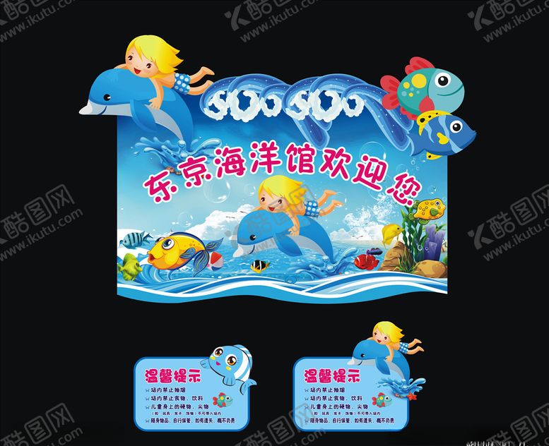 编号：49608010141332099001【酷图网】源文件下载-海底世界海洋馆海报
