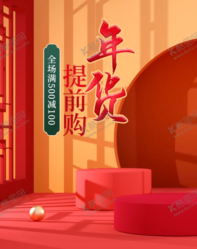 编号：83090502091359322467【酷图网】源文件下载-电商海报