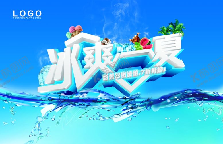 编号：87667807050745256133【酷图网】源文件下载-夏天