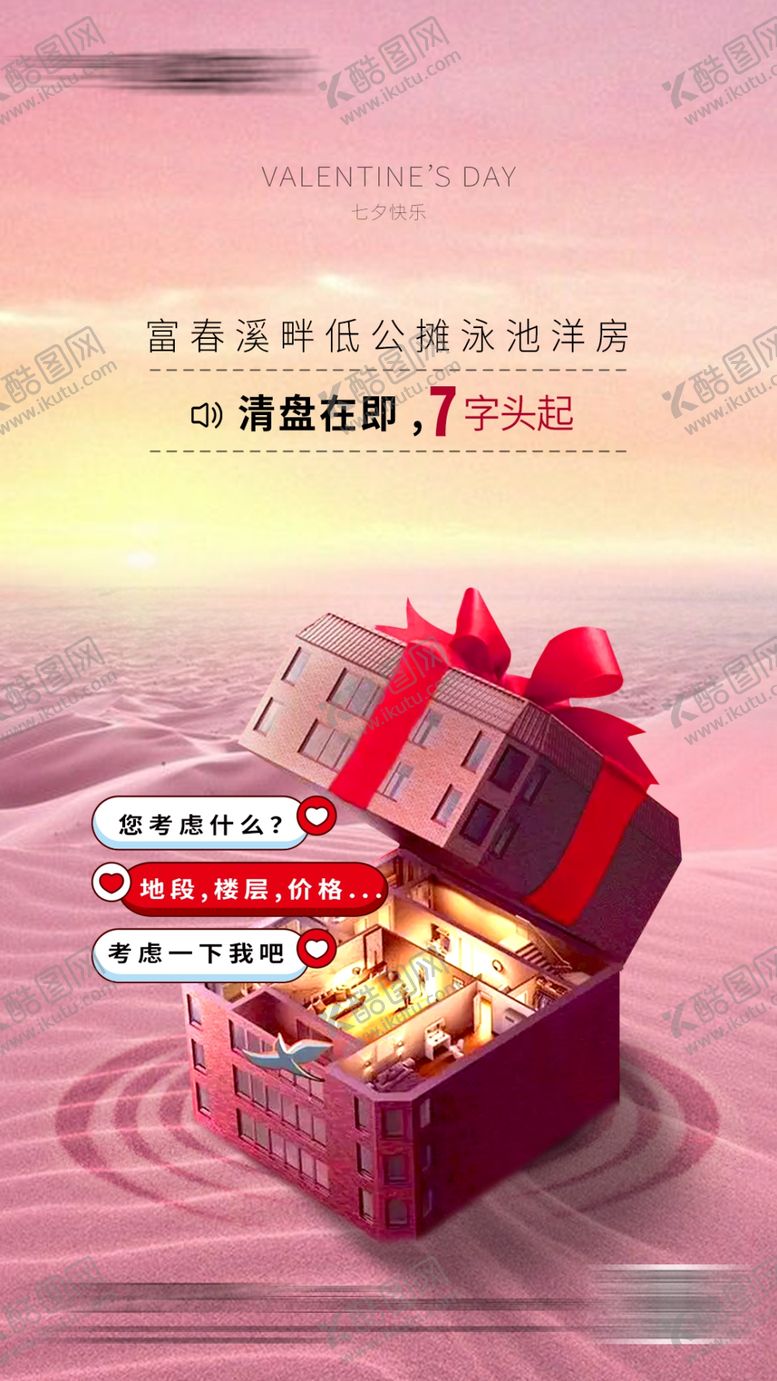 编号：53178605091745012009【酷图网】源文件下载-情人节节气