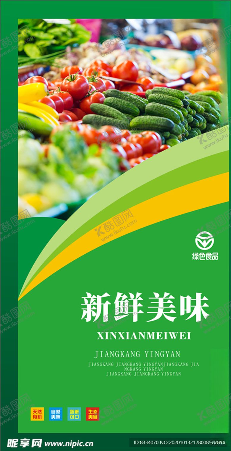 编号：32059304210202495790【酷图网】源文件下载-绿色蔬菜海报