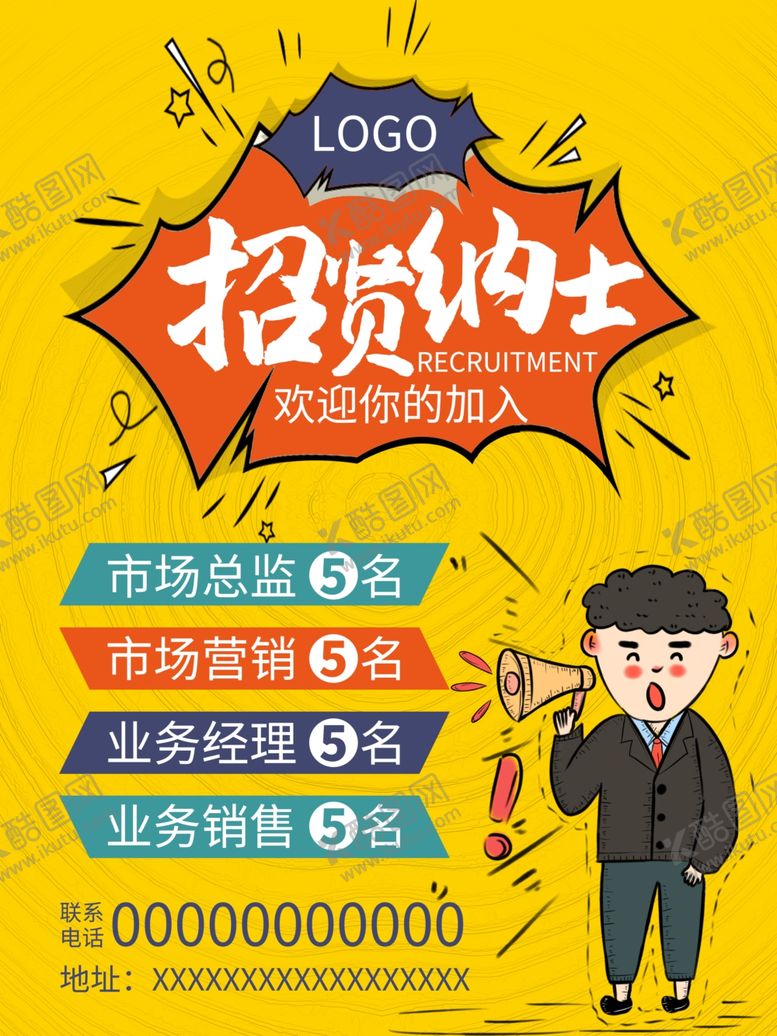 编号：64699110270113018891【酷图网】源文件下载-招聘