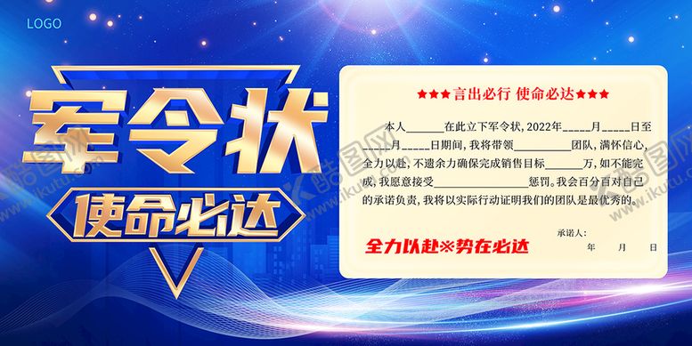 编号：27019509142111114869【酷图网】源文件下载-军令状