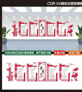 关爱老人疗养院文化墙敬院宣传栏展板乡村文化墙