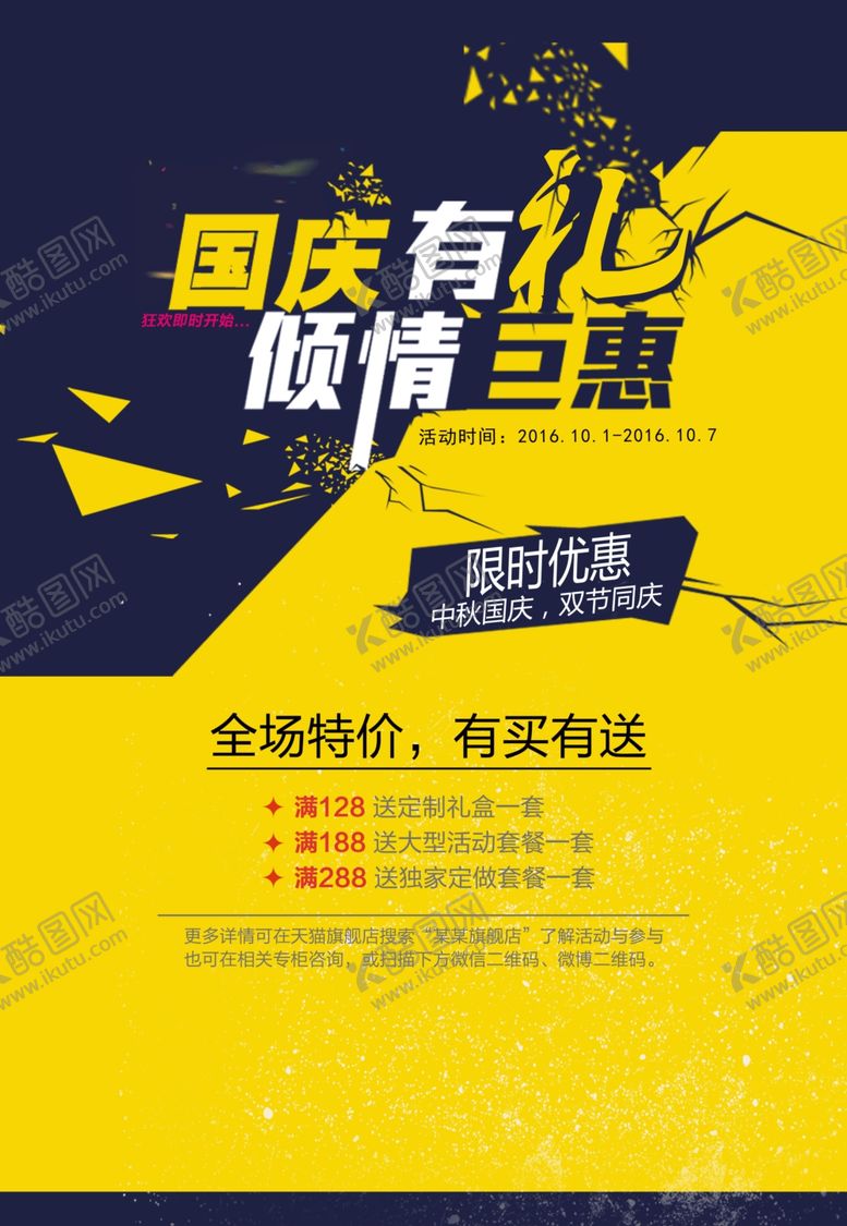 编号：77580907050249462150【酷图网】源文件下载-国庆节