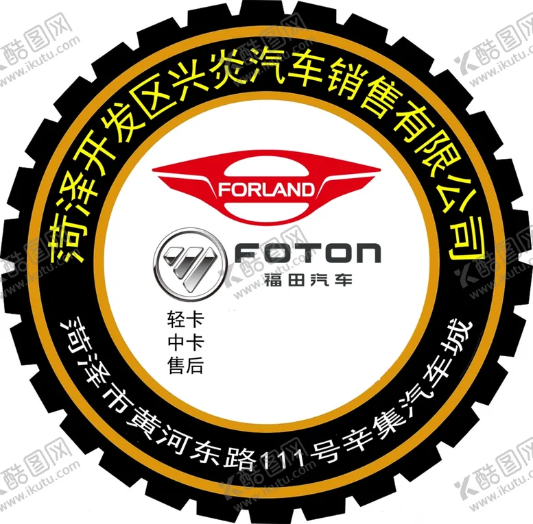 编号：29985406191539409846【酷图网】源文件下载-汽车车贴