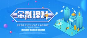 金融理财banner图片