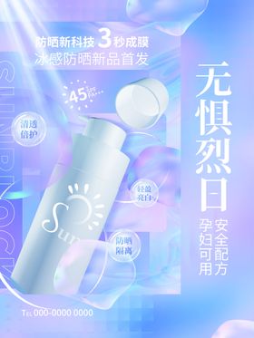 编号：04381609250641079607【酷图网】源文件下载-化妆品海报  美妆 补水保湿 