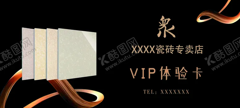 编号：47932610081500128279【酷图网】源文件下载-瓷砖券