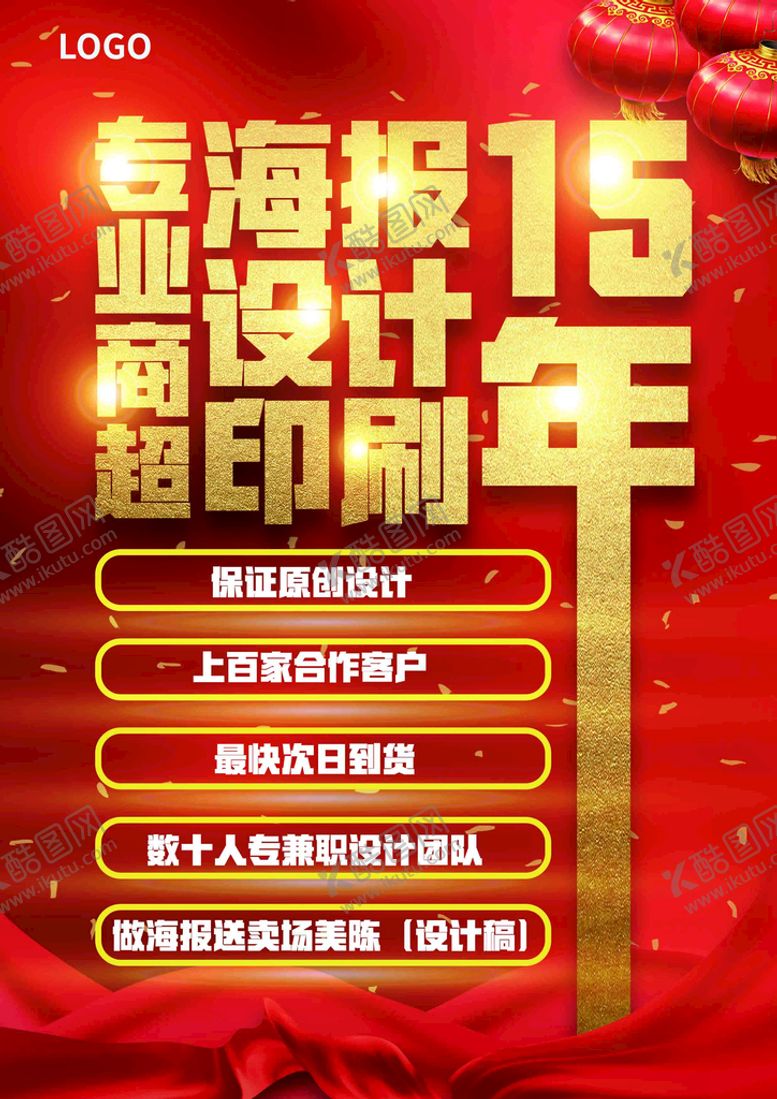 编号：49802609150352436831【酷图网】源文件下载-专业商超海报设计