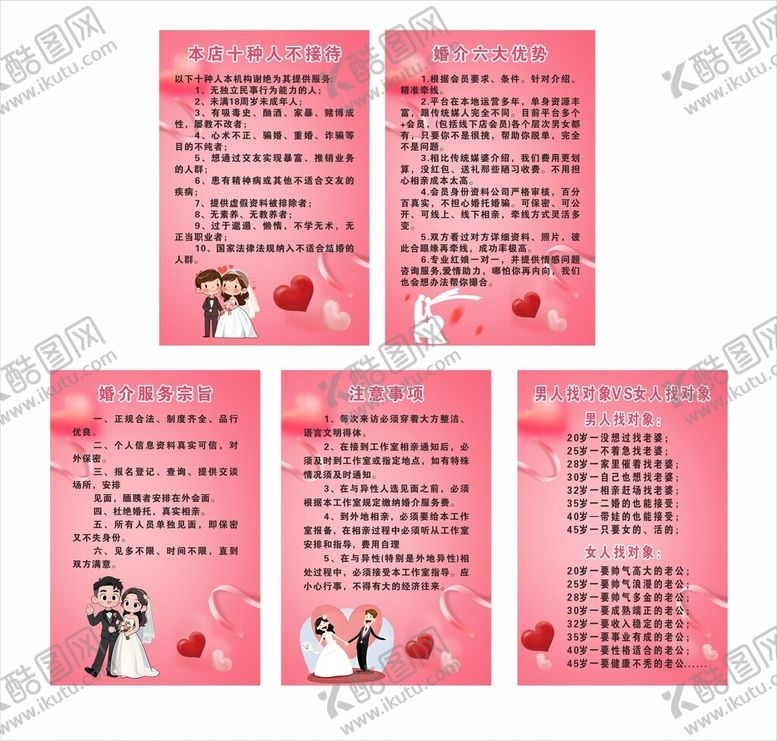 编号：61177610171221581984【酷图网】源文件下载-婚介制度