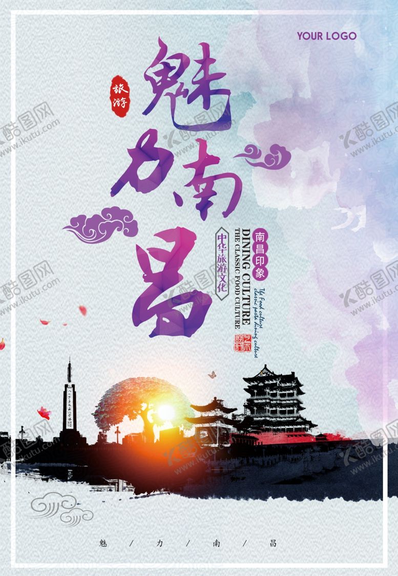 编号：42528810311655272026【酷图网】源文件下载-旅游广告