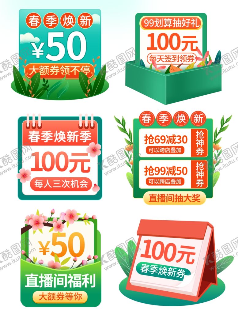 编号：82254409252356002247【酷图网】源文件下载-多样促销优惠券展示