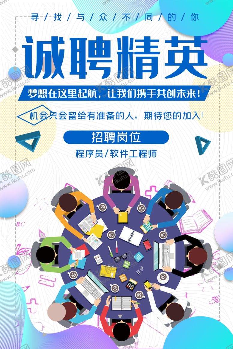 编号：20699409200756082829【酷图网】源文件下载-招聘