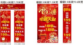 红色喜庆年终大促销海报 展架