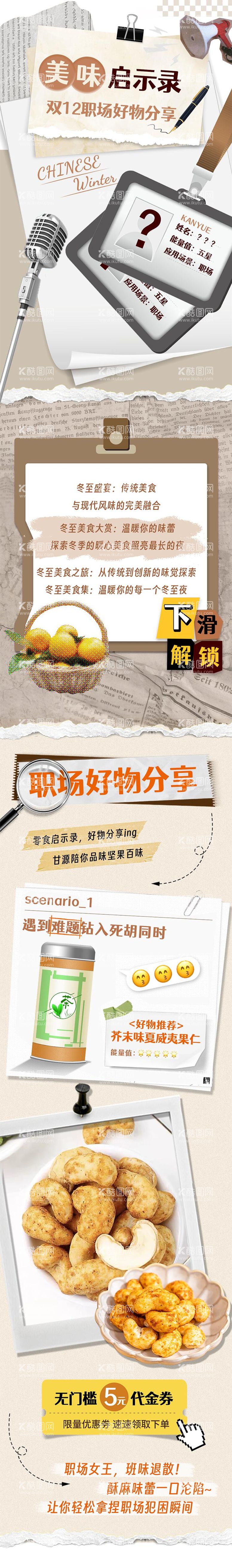 编号：29745612200245141305【酷图网】源文件下载-拼贴扁平创意长图 