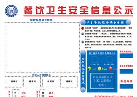 餐饮信息公示栏