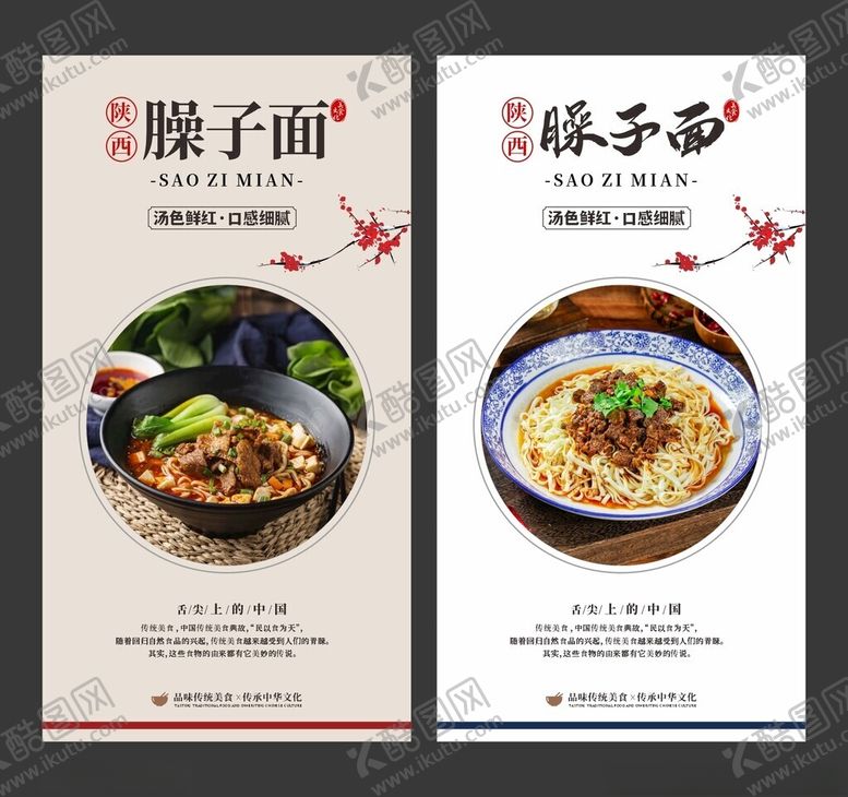 编号：41876712151433079466【酷图网】源文件下载-臊子面陕西特色小吃美食海报