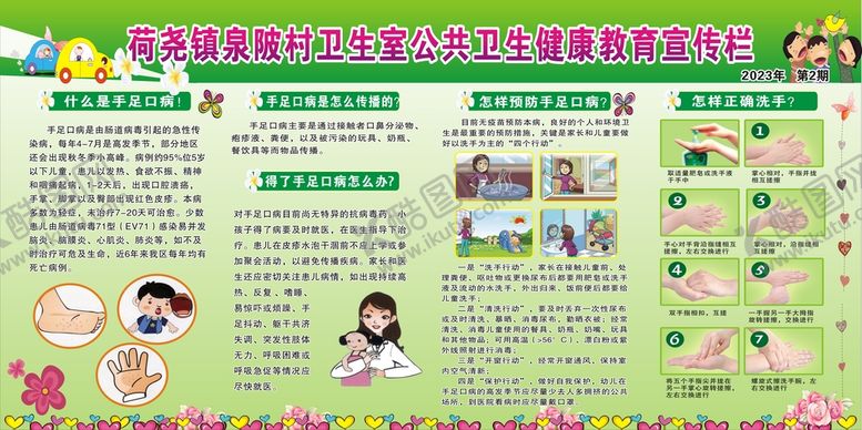编号：90891412101737428043【酷图网】源文件下载-手足口