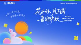 中秋海报