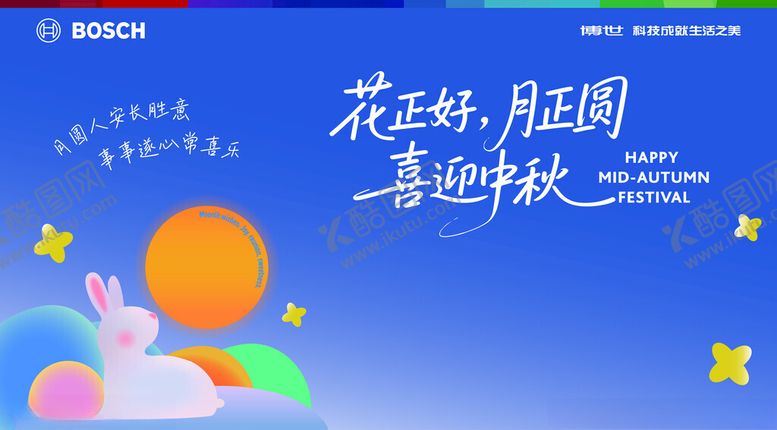 编号：41146111021007343024【酷图网】源文件下载-中秋海报