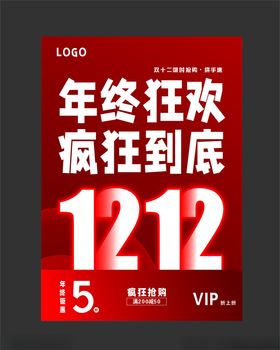 双十二1212