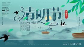 清明节海报展板踏青祭祀背景促销
