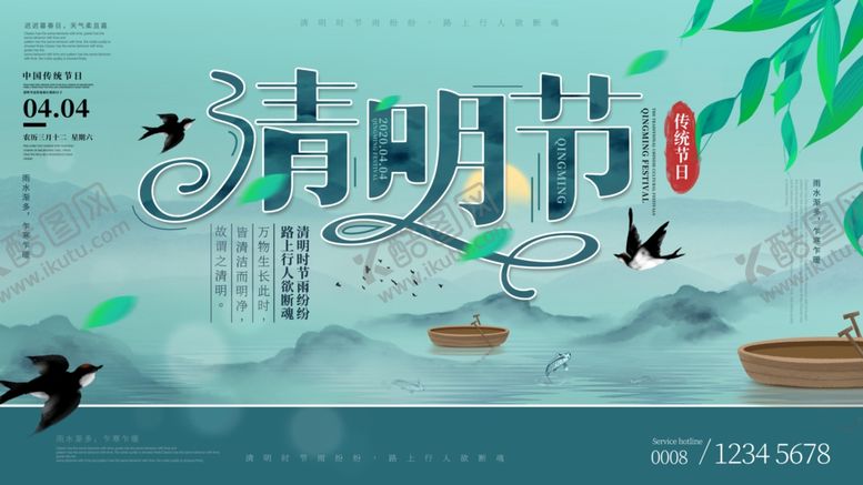 清明节海报展板踏青祭祀背景促销