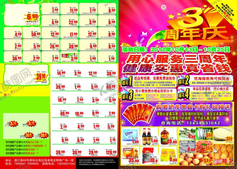 编号：92099609120444136345【酷图网】源文件下载-3周年店庆促销活动海报