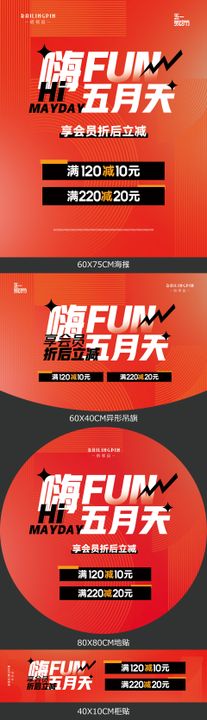 五一门店物料