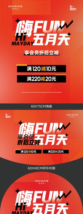 五一活动海报物料