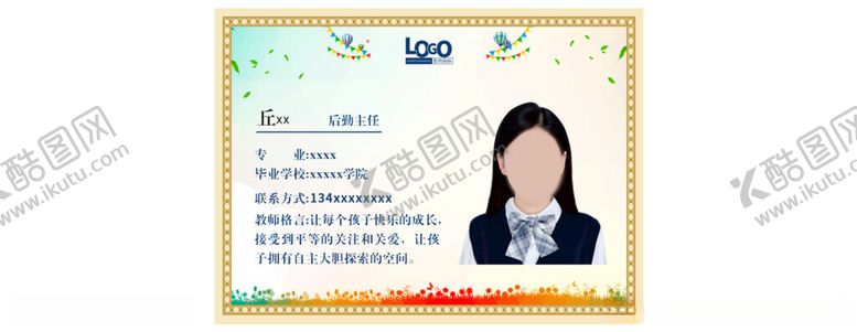 编号：34771002071639394157【酷图网】源文件下载-教师证书教科人员信息简介
