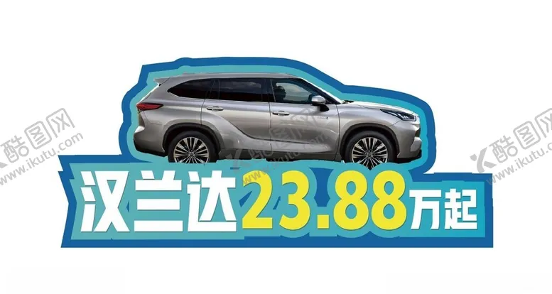 编号：81651212060046531392【酷图网】源文件下载-广汽丰田汉兰达手举牌