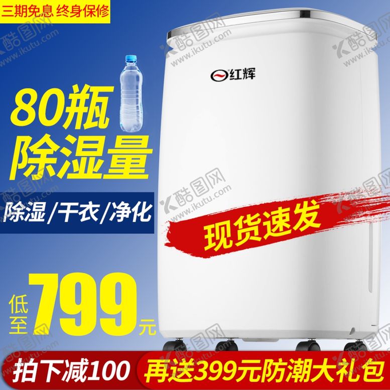 编号：17048403062131278770【酷图网】源文件下载-加湿器主图