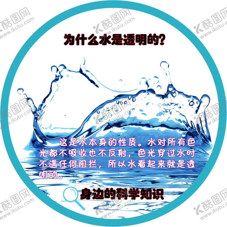 编号：15582301280330349067【酷图网】源文件下载-十万个为什么